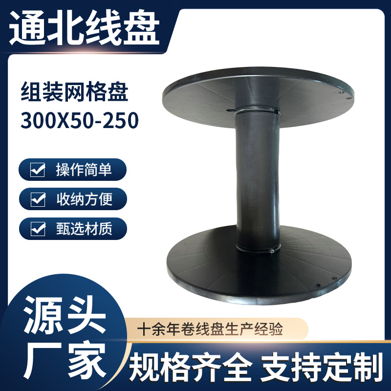 卡扣网格盘300mm鼻梁条塑料线盘工字轮胶轴卷盘 电缆电线收线