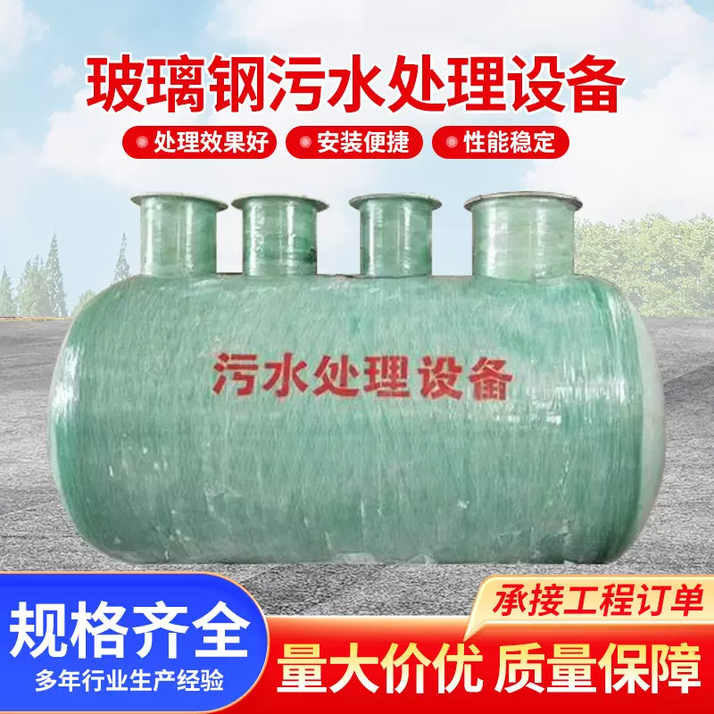 一体化污水处理设备 批发地埋式玻璃钢生活用水污水处理成套设备
