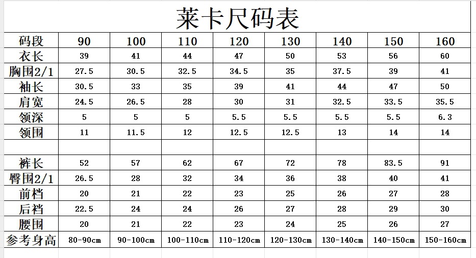 尺码表