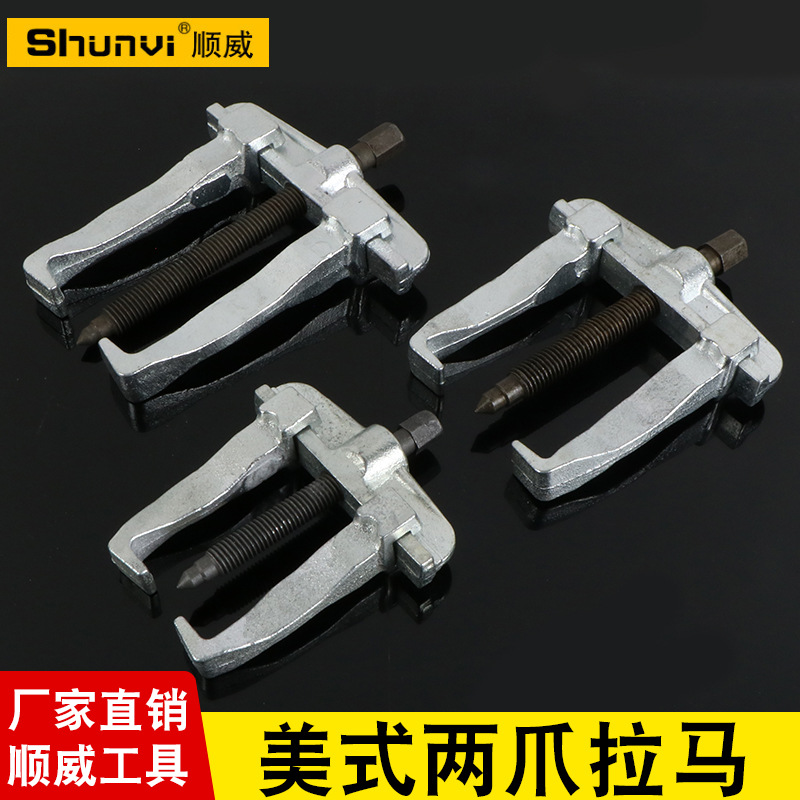 美式二爪拉马轴承拆卸工具小型二抓两爪拆取拉拔拆卸拔轮拉码器