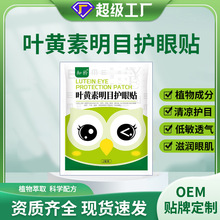 知矜叶黄素明目护眼贴袋装护目贴一次性眼贴缓解眼疲劳冷敷护眼贴