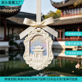 国风浮雕石膏香薰挂件高端扩香石文创DIY定制伴手礼商业定制礼盒