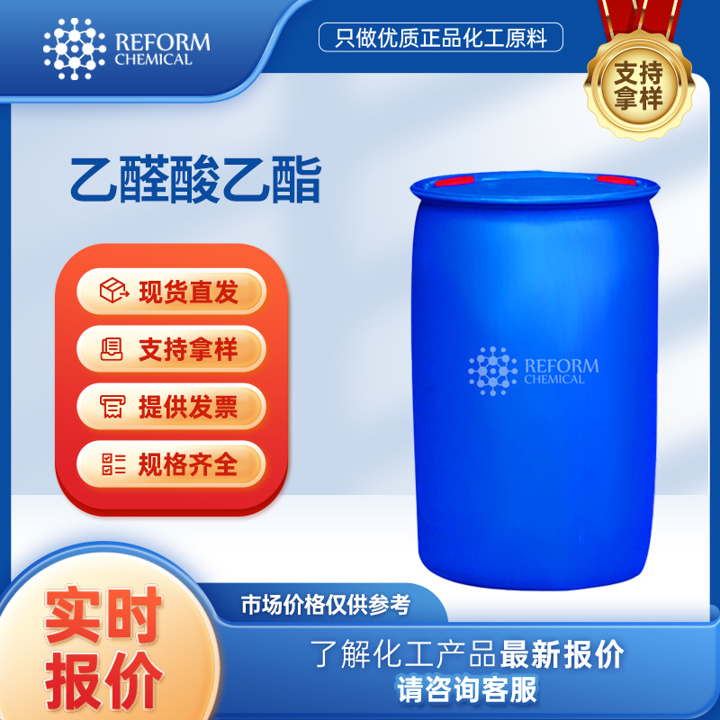 乙醛酸乙酯 924-44-7 有机合成中间 通用试剂 支持分装 润丰现货