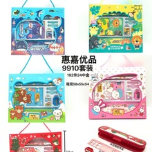 9910开学文具套装礼盒儿童学习用品幼儿园文具礼盒套装开学礼物