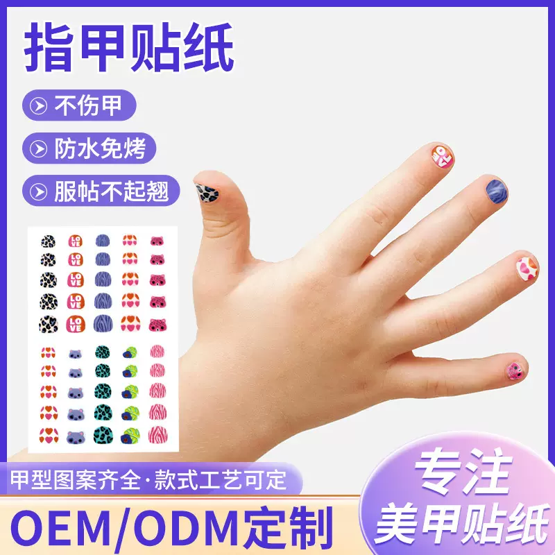 儿童女孩宝宝卡通美甲贴纸 可拆卸指甲贴玩具 防水彩色儿童指甲贴