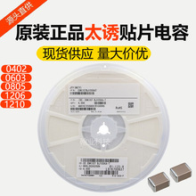 原装太诱贴片电容0603 0402 0805 1206 1210全系列电容电子元器件