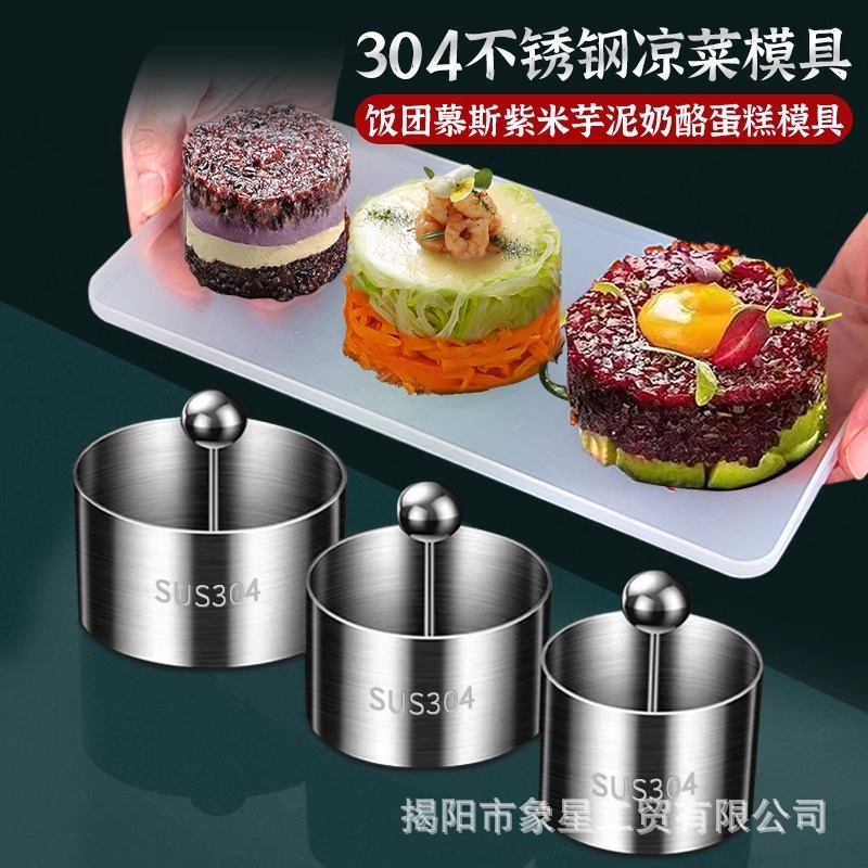 Cold dish mold stainless steel round meat cake grinding tool rice ball mousse mold purple rice taro cheese brick cake mold Cold dish mold stainless steel round meat cake grinding tool rice ball mousse mold purple rice taro cheese brick cake mold