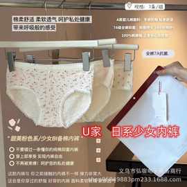 优家U+日系田园碎花少女内裤纯棉日系碎花透气舒适少女三角裤