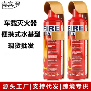 车载灭火器2025新款水基耐高温防爆私家车用便携固定年检消防器材