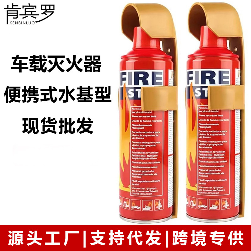 车载灭火器2025新款水基耐高温防爆私家车用便携固定年检消防器材