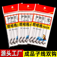 串钩 鱼钩绑好成品串钩仕挂子线双钩防缠绕丸世鱼钩伊势尼串钩