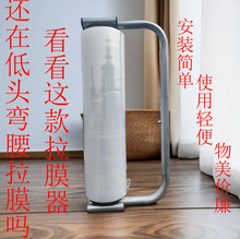 打包机拉膜器缠绕膜（膜宽与拉膜松紧可调）PE缠绕护手圈45cm50cm