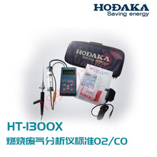 手持便携式燃烧废气分析计HT-1300X 多气体检测仪 日本HODAKA穗高