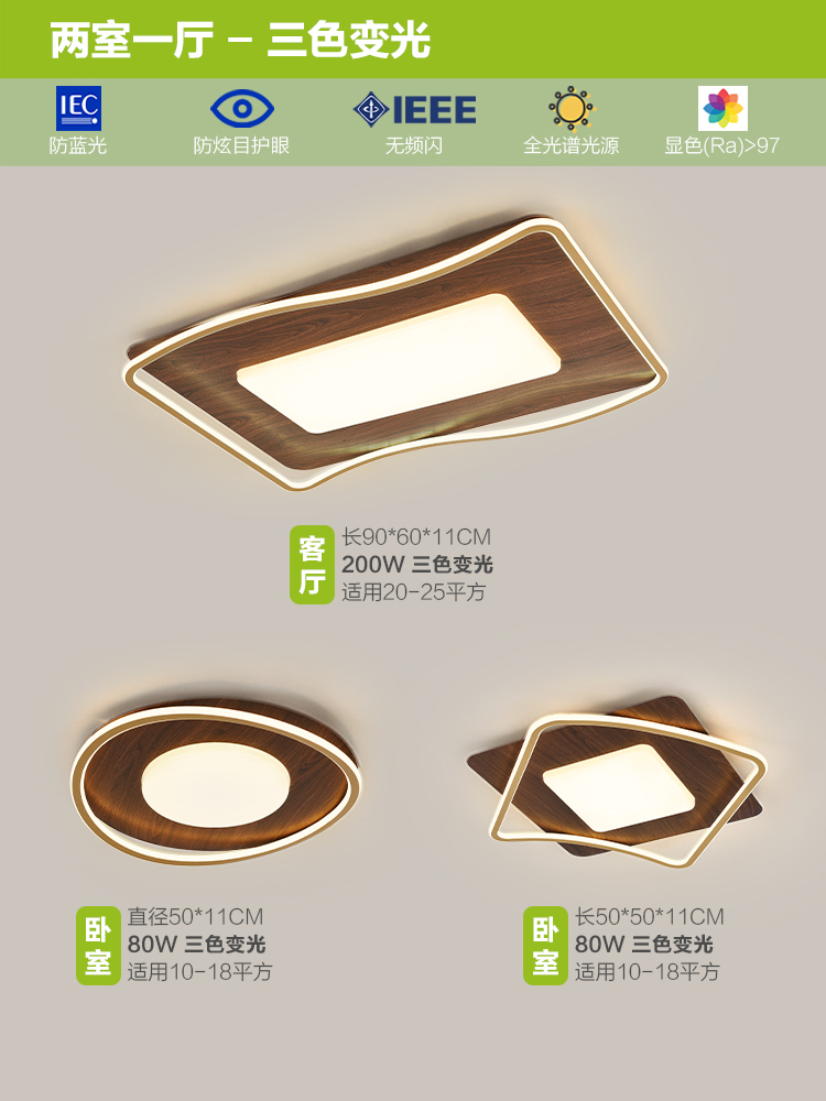 Vetas de madera nórdica, atmósfera simple, nuevo comedor creativo chino, dormitorio, sala de estar, combinación de luces de techo, paquete de lámparas para toda la casa