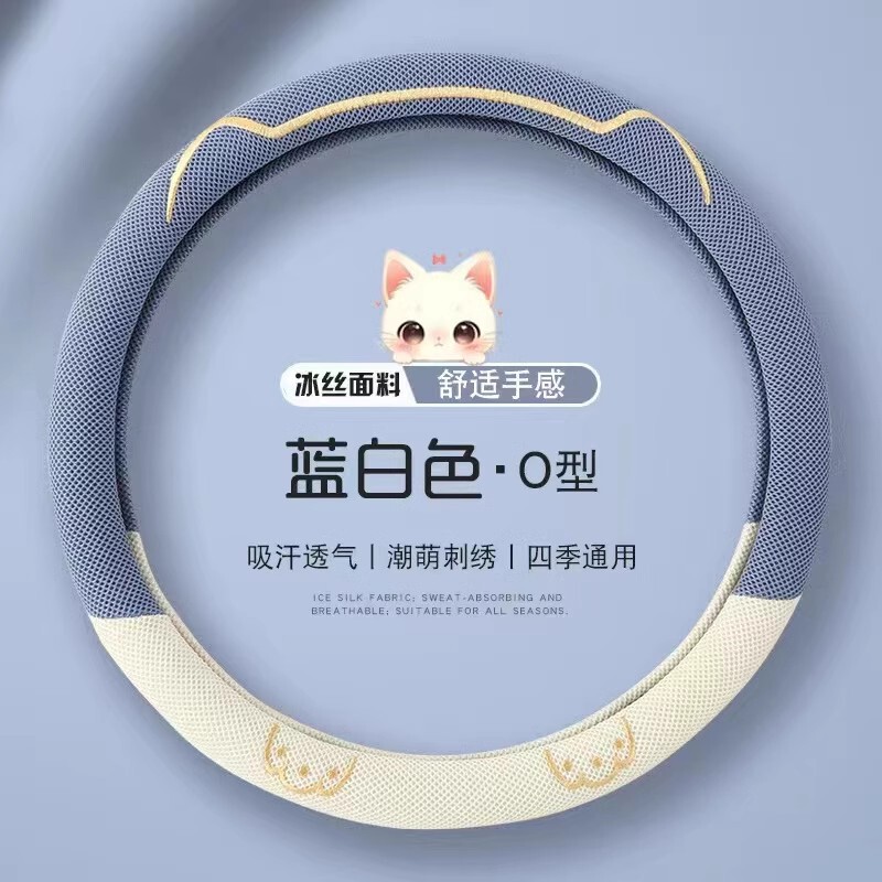 高级感方向盘套夏季冰丝透气汽车把套四季通用吸汗超薄防滑保护套|undefined
