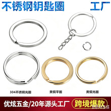 钥匙圈不锈钢平圈金属黄铜钥匙环光圈带链拼豆钥匙扣配件现货批发