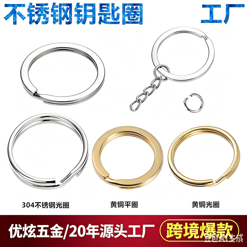 Key Ring Stainless Steel Flat Ring Metal Brass Key Ring with Chain Bead Keychain Accessories Wholesale in Stock