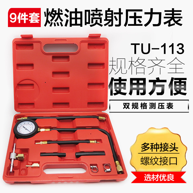 燃油喷射压力表汽油气缸压表汽缸表燃油压力表汽车电喷油压表工具