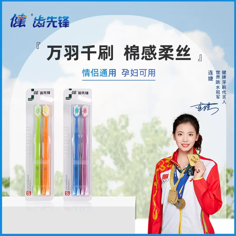 健牌宽头万毛牙刷软毛超细超软情侣孕妇月子护龈专用2支装批发
