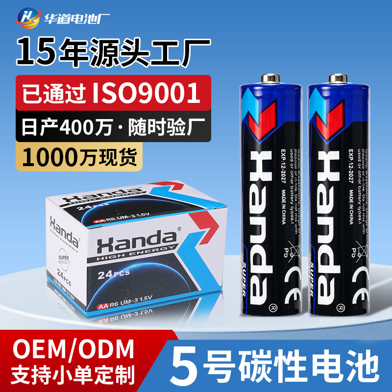 Handa Aa Dry Battery No. 5 Battery Wholesale Customized Carbon 24-Piece Boxed Luminous and Sound Toy No. 5 Battery Handa Aa Dry Battery No. 5 Battery Wholesale Customized Carbon 24-Piece Boxed Luminous and Sound Toy No. 5 Battery