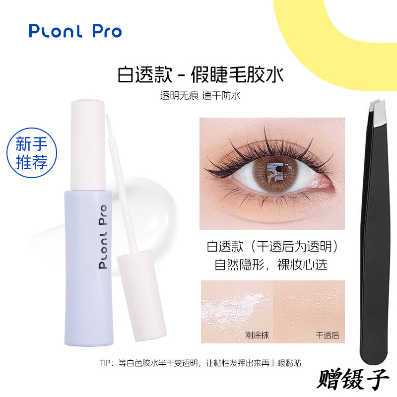 Rainbow Town假睫毛胶水自然速干持久温和透明美睫店专用睫毛胶水|undefined