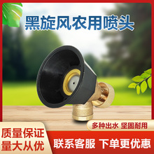 黑旋风喷雾器喷头电动农药农用高压可调节细腻雾化通用型打药喷头