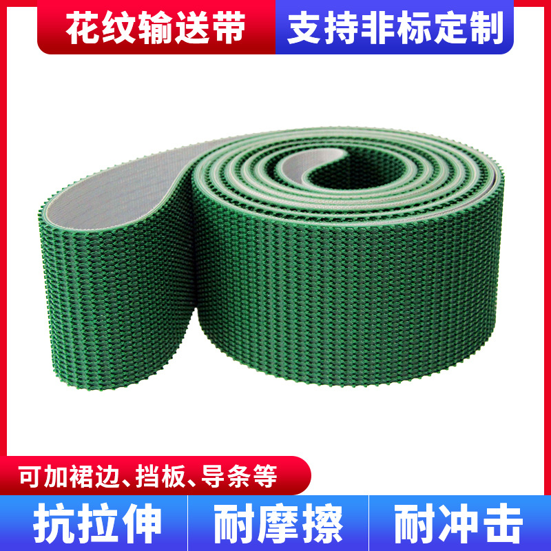 PVC绿色防滑草坪花纹输送带4.0mm提升环形花纹传送带耐磨耐用
