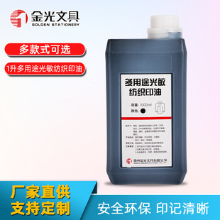 Photosensitive textile clothes printing oil large capacity Black non-fading clothes printing oil absorption fast multifunctional use
