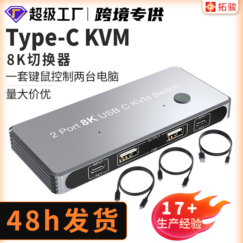 kvm切换器usb3.0打印机共享8kdp电脑分屏二进四出高清视频切屏器|undefined