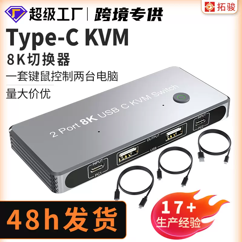kvm切换器usb3.0打印机共享8kdp电脑分屏二进四出高清视频切屏器