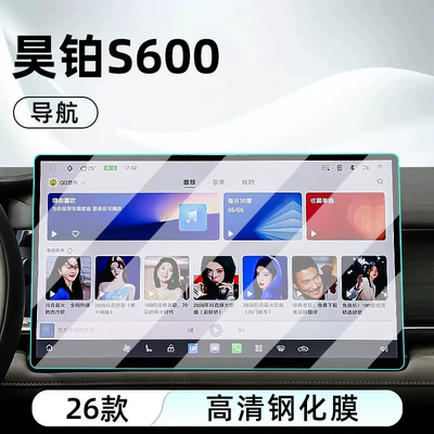 tempered film, car navigation screen – Car interior film - 26-models-of-hyper-s600navigationultra-clear-crystal-diamond-tempered-film