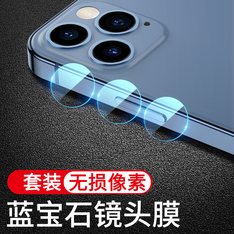 For Apple 12ProMax Lens Film Camera Protector iPhone 11Pro Camera Tempered Glass Film