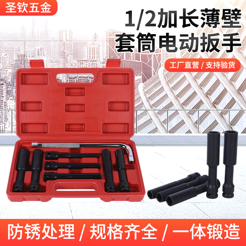 跨境1/2加长薄壁套筒头大飞棘轮电动扳手套筒内六角套头摩托拆修