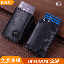 时尚新款百搭男士钱包铝合金自动弹出式防盗刷rfid多卡位卡包卡套