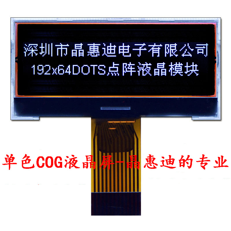 19264液晶模块 SPI点阵屏 2寸 图形显示屏 黑膜 COG生产厂家