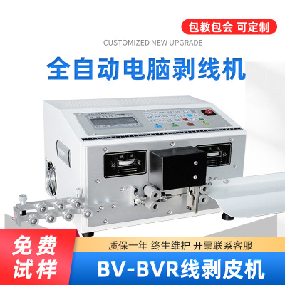 全自动电脑剥线机 小型家用电线电缆剥皮机 电动切线裁线机定制