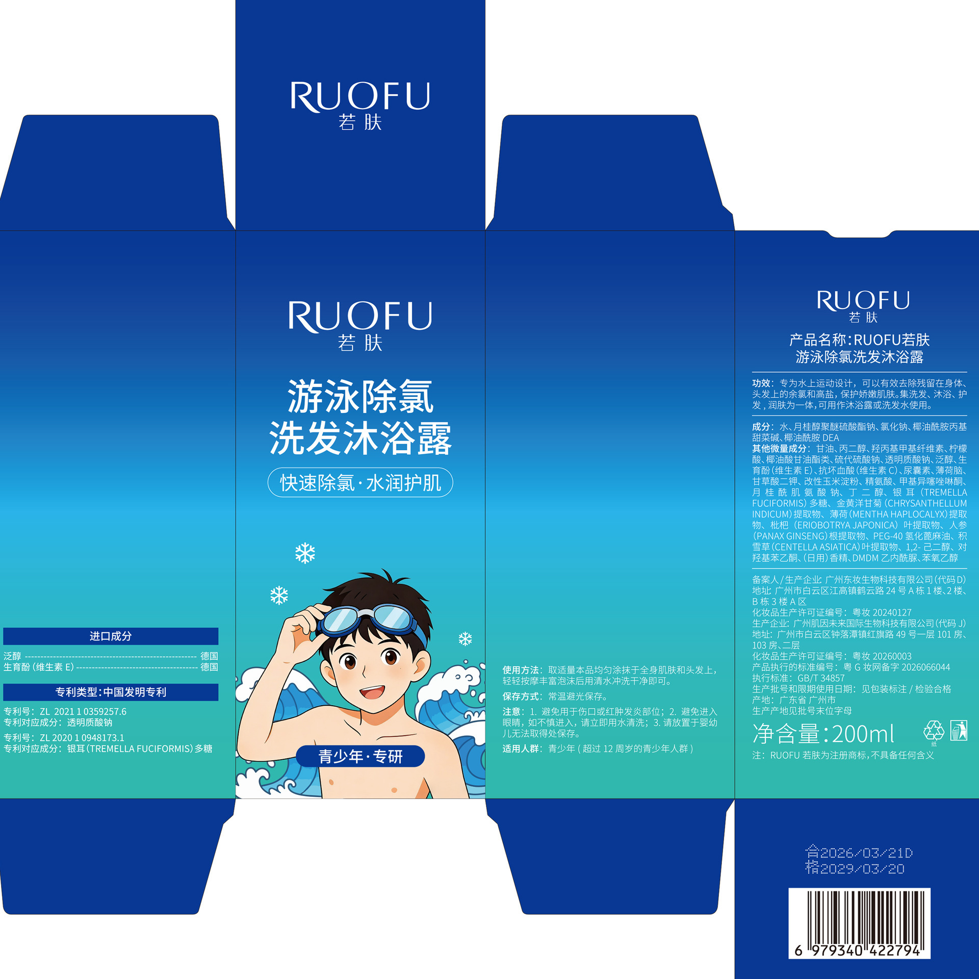 Juvenil natación especial de remoción de cloro champú de baño, champú de remoción de cloro para hombres y mujeres dos fabricantes