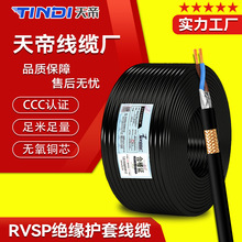 厂家直销天帝RVVSP屏蔽线缆通讯信号线阻燃无氧铜双绞线控制电缆