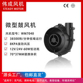WM7040-12/24V包邮微型鼓风机充气垫高压离心风机可抽气静音