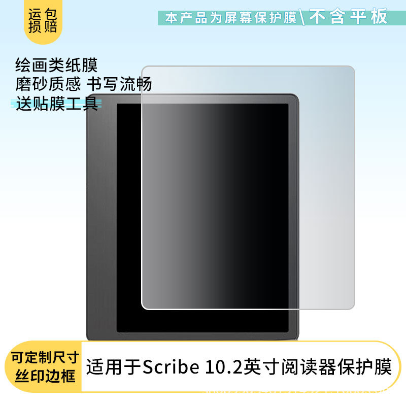 Suitable for Amazon Kindle Scribe 10.2inch Reader Tablet Screen Film Anti-Blue Light Protective Film
