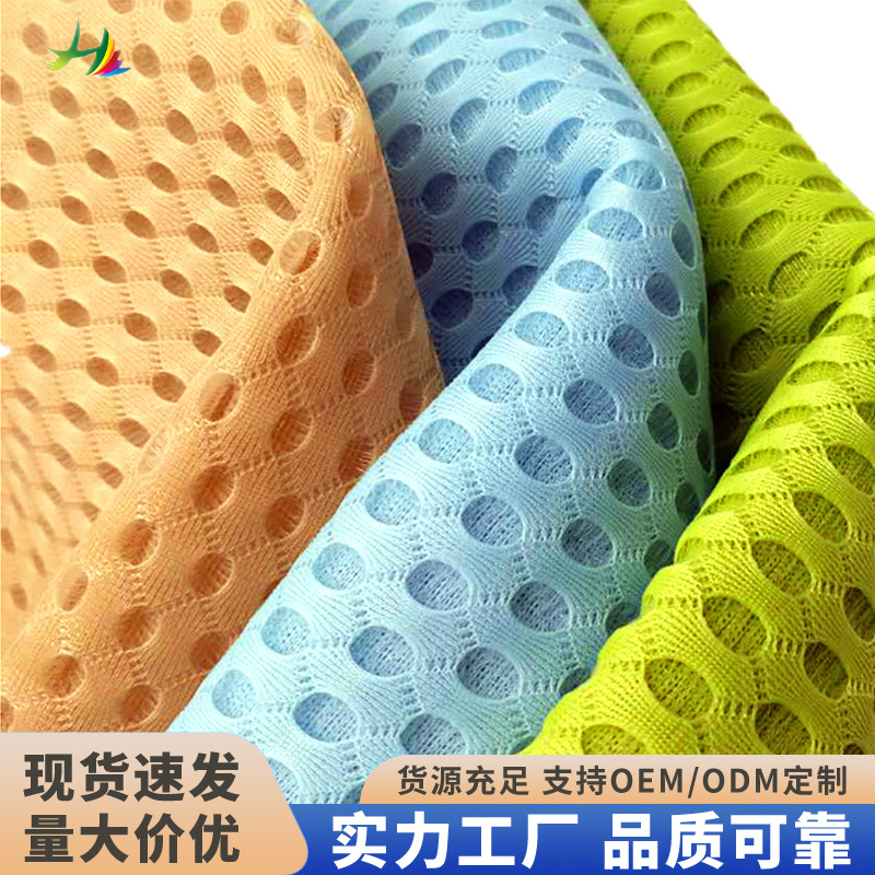 85英寸经编全涤面料坐垫鞋材网眼布床垫汽车坐垫面料厂透气4D网布