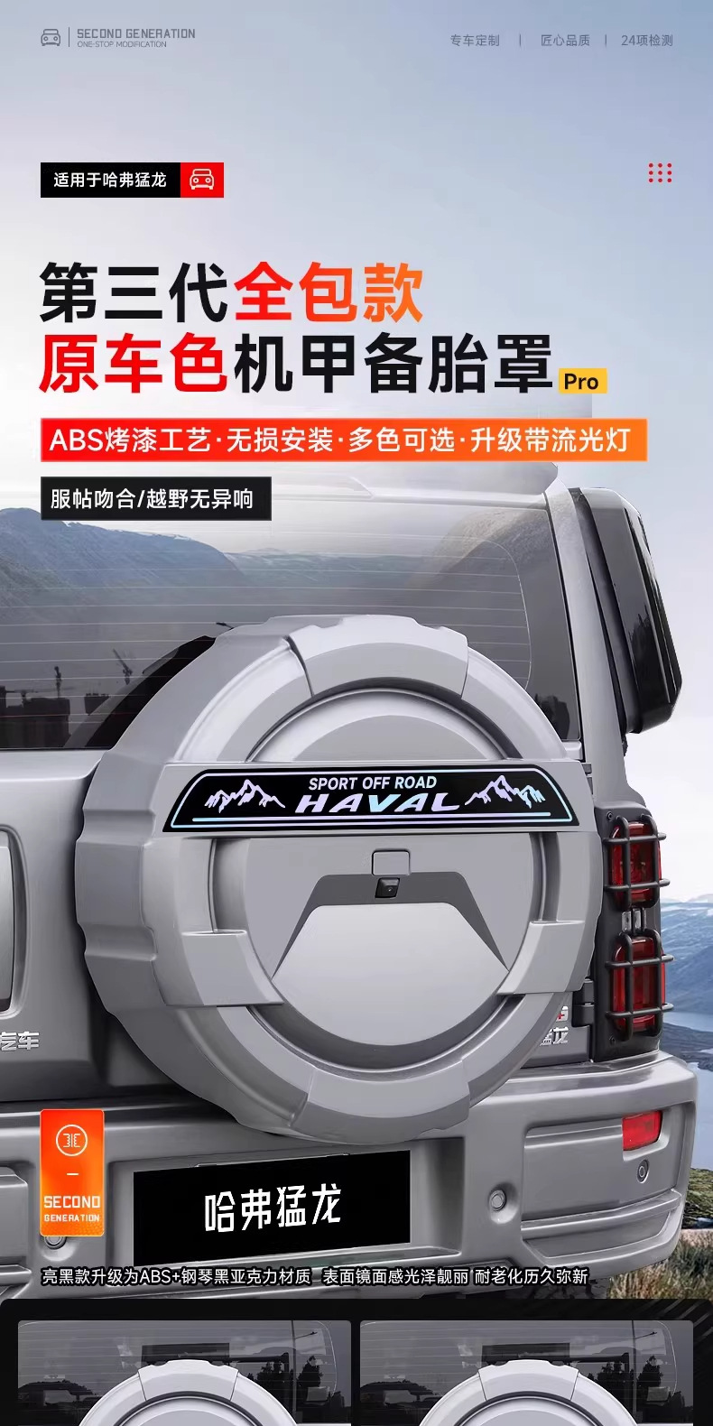Haval Raptor with Lights, Haval V7 Spare Tire Modification, Full-Cover Spare Tire Shell, Exterior Tire Cover, Off-Road Vehicle Accessories