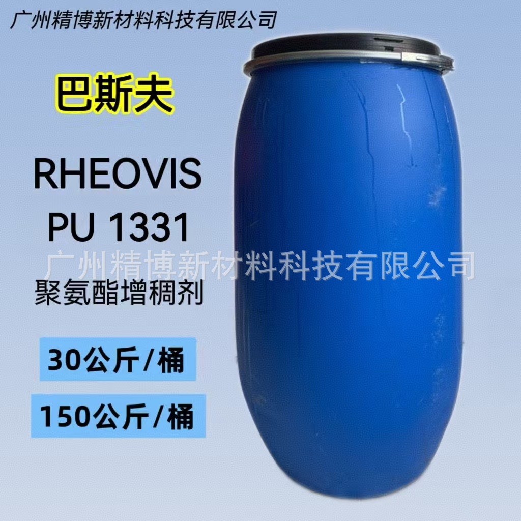 巴斯夫非离子缔合型疏水改性聚氨酯增稠剂 Rheovis PU 1331