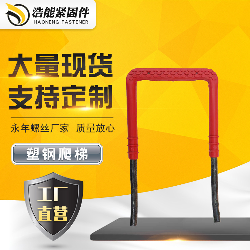 现货供应塑钢爬梯 塑钢踏步  深井爬梯  爬梯踏步 规格齐全