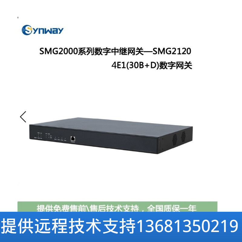 三汇SMG2120-4E1数字中继语音网关4个E1/T1口 30B+D PRI中继网关
