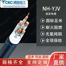 通纜電工耐火電纜NH-YJV耐火阻燃電力電纜1-5芯銅芯YJV電纜