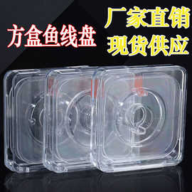 盘老板鱼线盒红扣方盒高档精致塑料鱼线盘轴50米30渔线绕线盘批发