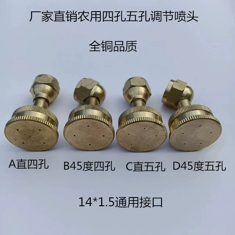 Сельскохозяйственный высоковольтный медный аптечный станок с регулируемыми четырьмя отверстиями распылитель с пятью отверстиями