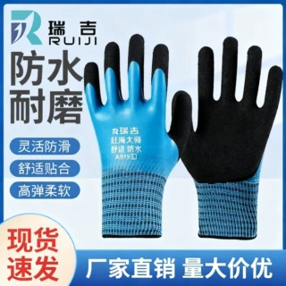 防水劳保手套耐磨防滑耐油全胶乳胶胶皮干活工地钢筋防护手套批发