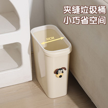 夹缝垃圾桶奶油风家用卫生间厕所厨房长方形宿舍纸篓窄缝卫生桶